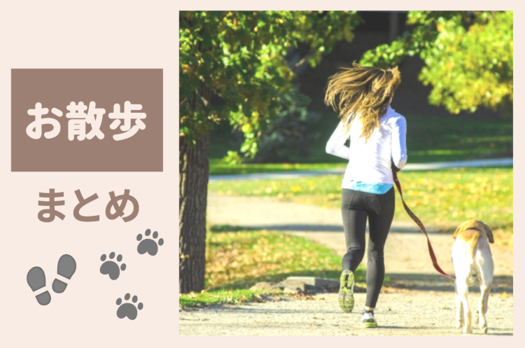 お散歩大好き！